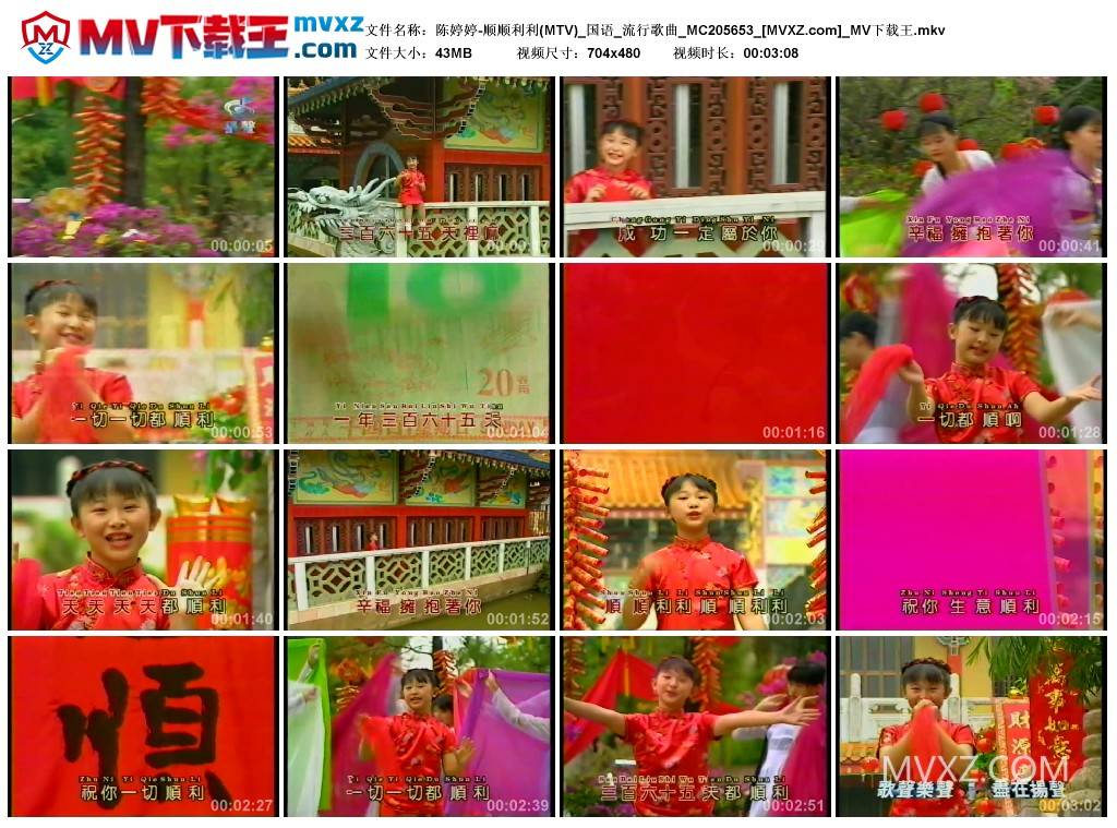 陈婷婷-顺顺利利(MTV)_国语_流行歌曲_MC205653